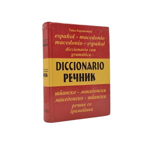 шпанско македонски речник