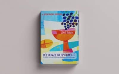 Извадоци од книгата „Сѐ е некаде на друго место – Дневникот на о.Александар Шмеман“