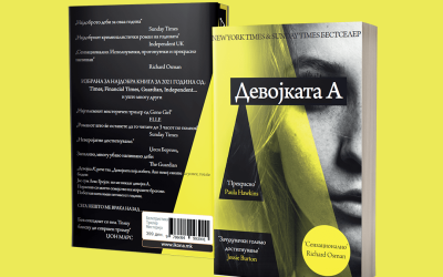 Рецензија на книгата Девојката А – “Шок, бес и огромна кнедла во грлото”