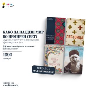 ПАКЕТ КНИГИ-Внатрешен мир