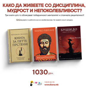 Личен развој пакет I Патот на карактерот – три книги што обликуваат воин, мудрец и човек
