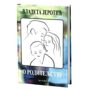 О РОДИТЕЉСТВУ