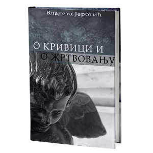О КРИВИЦИ И ЖРТВОВАЊУ