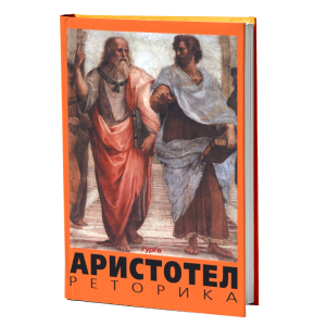 РЕТОРИКА