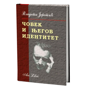 Човек и његов идентитет