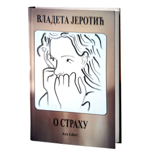 О страху