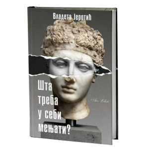 Шта треба у себи мењати