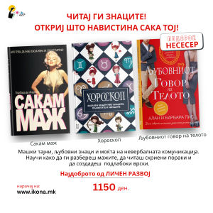 Пакет книги - Читај ги знаците - Откриј што навистина сака тој!