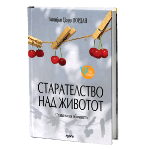 Старателство над животот