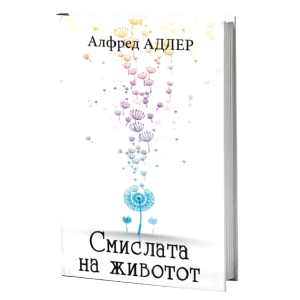 Смислата на животот