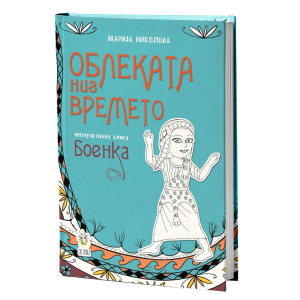 Облеката низ времето