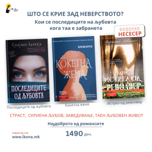 Книжевни приказни пакет I ШТО СЕ КРИЕ ЗАД НЕВЕРСТВОТО?