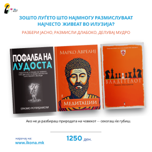 Кариерен пакет I Разум, моќ и илузија