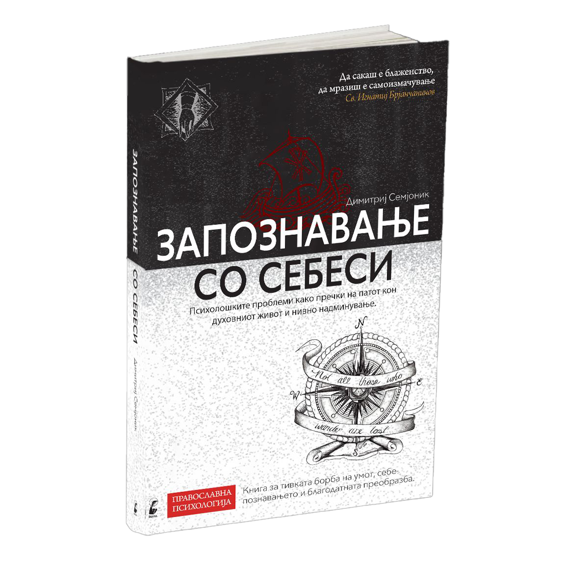 Духовен пакет I Радосна тага - Image 4