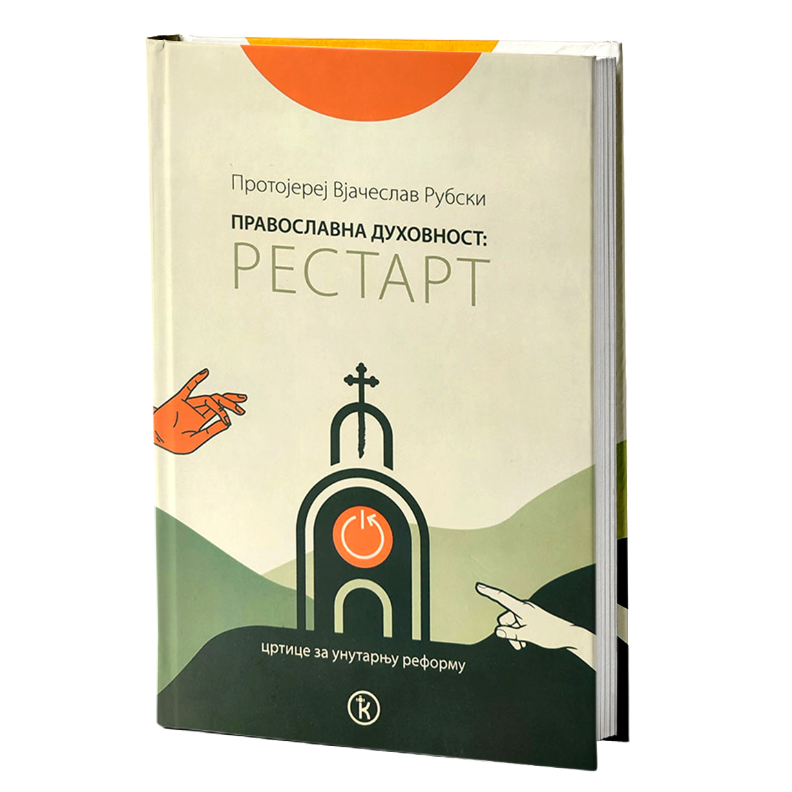 Рестарт - цртице за унутрашњу реформу