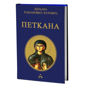 Петкана