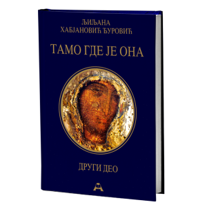 Тамо где је она - други део