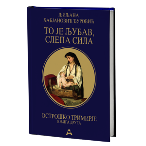 Острошко тримирје 2 : То је љубав, слепа сила