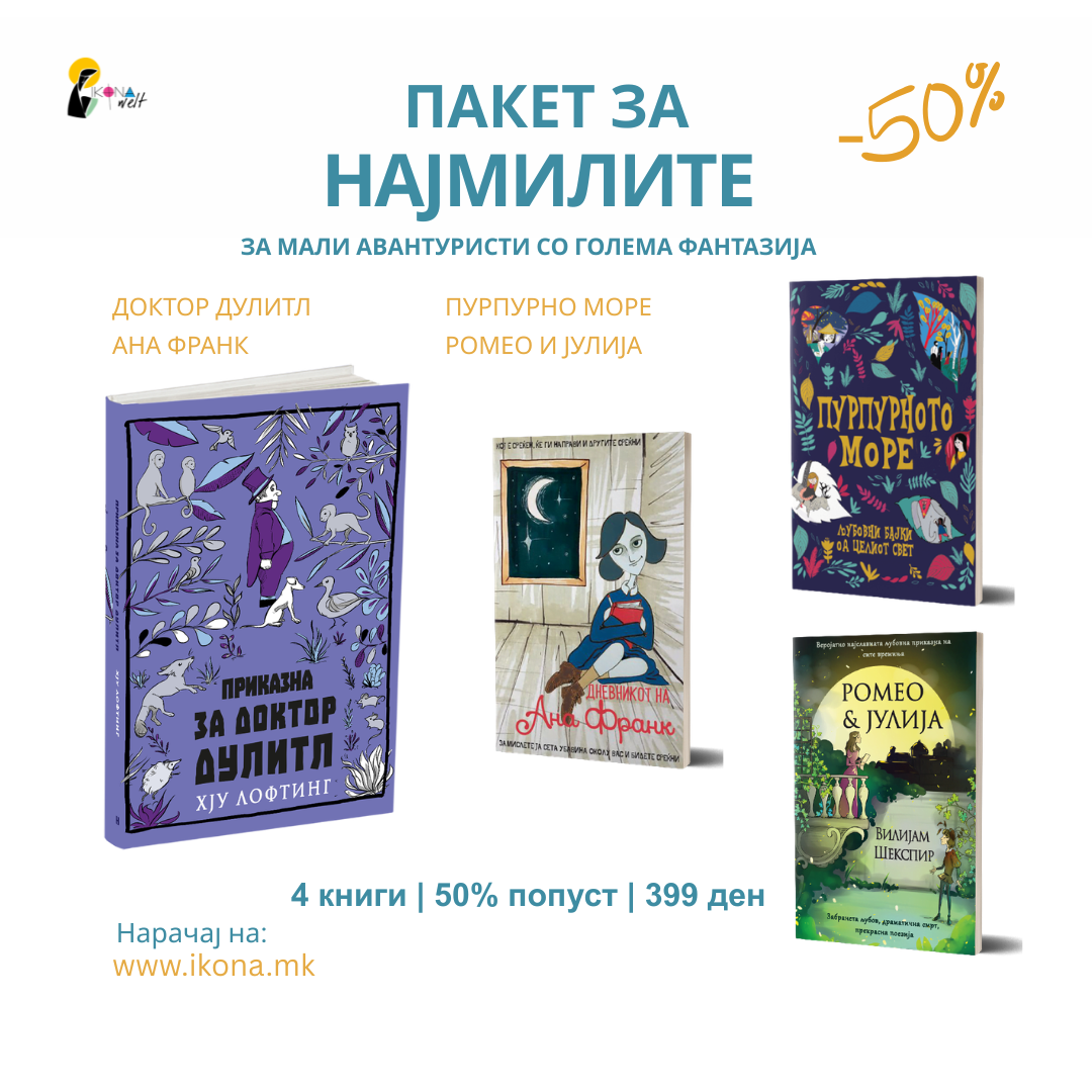 Детски пакет I За најмилите