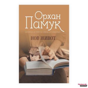 Нов живот