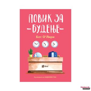 Повик за будење