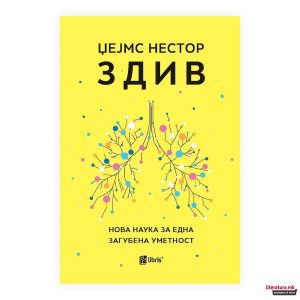 Здив: нова наука за една загубена уметност