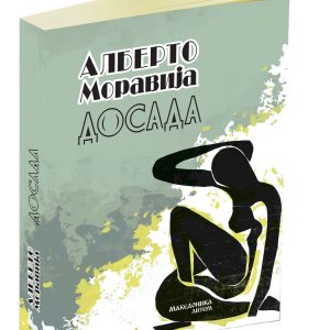 Досада