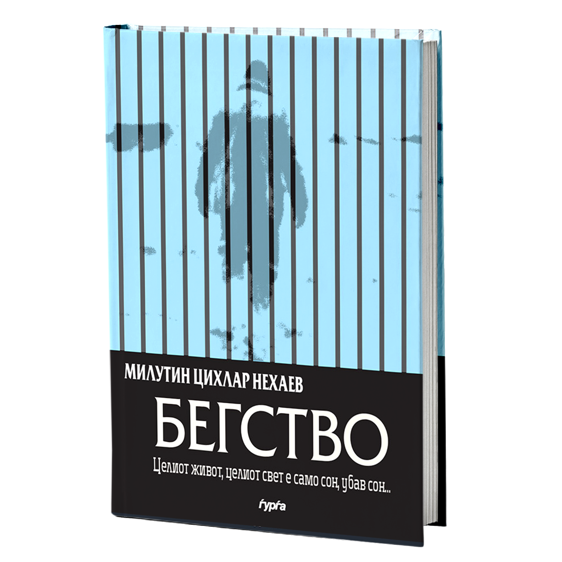 Бегство
