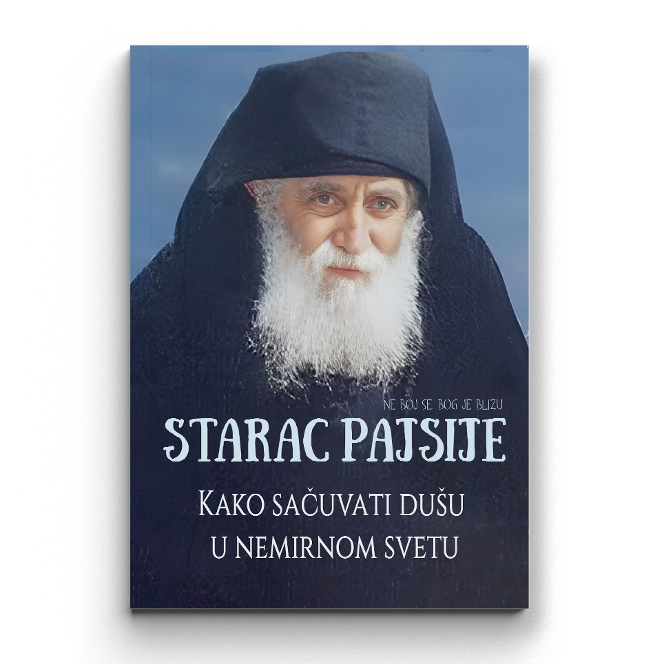 Не бој се Бог је близу - Image 2