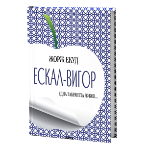 Ескал-Вигор