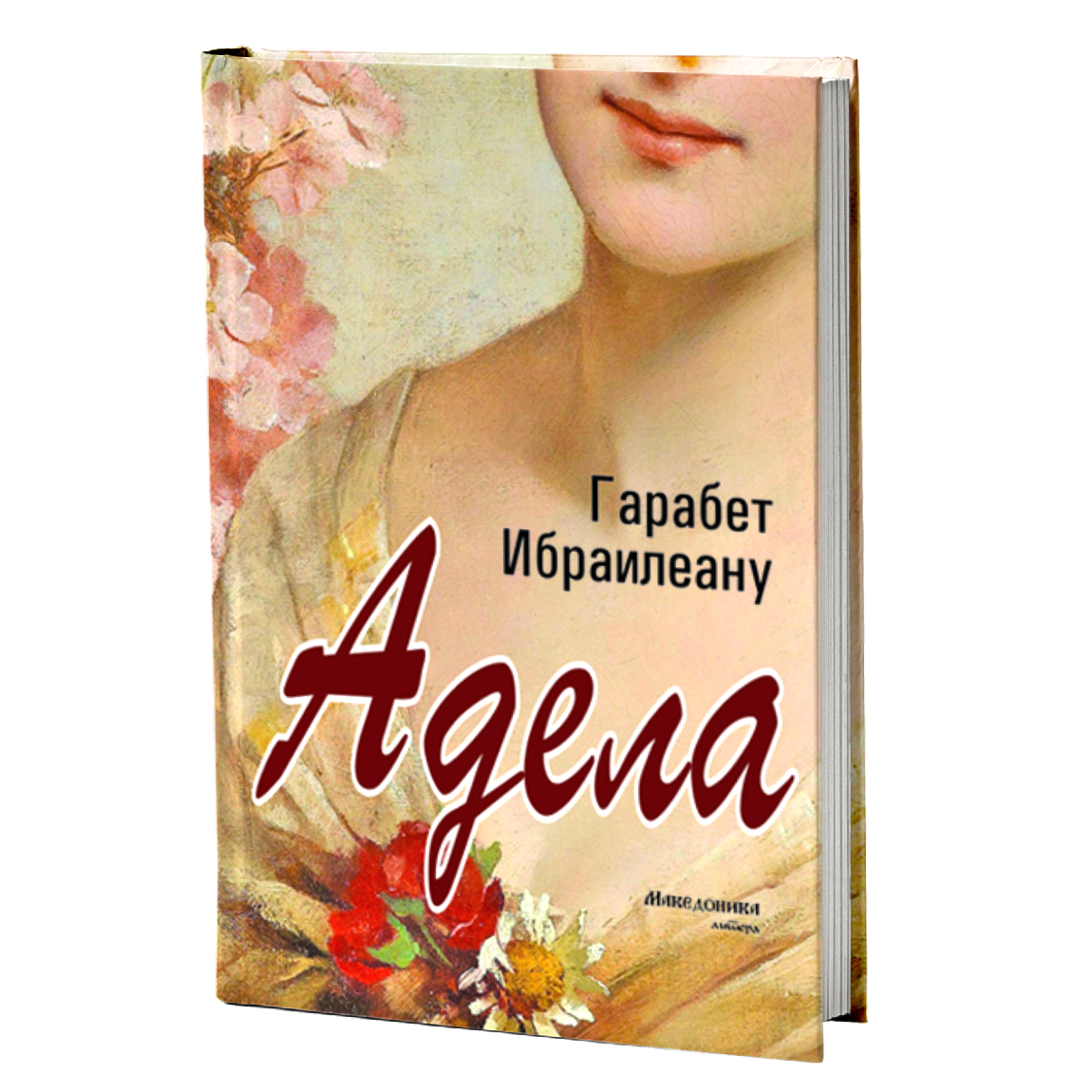 Адела