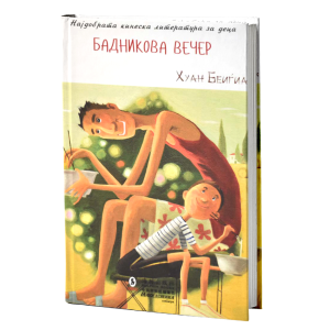 Бадникова вечер