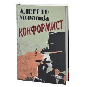 Конформист