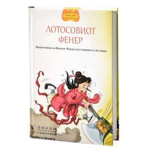 Лотосовиот фенер