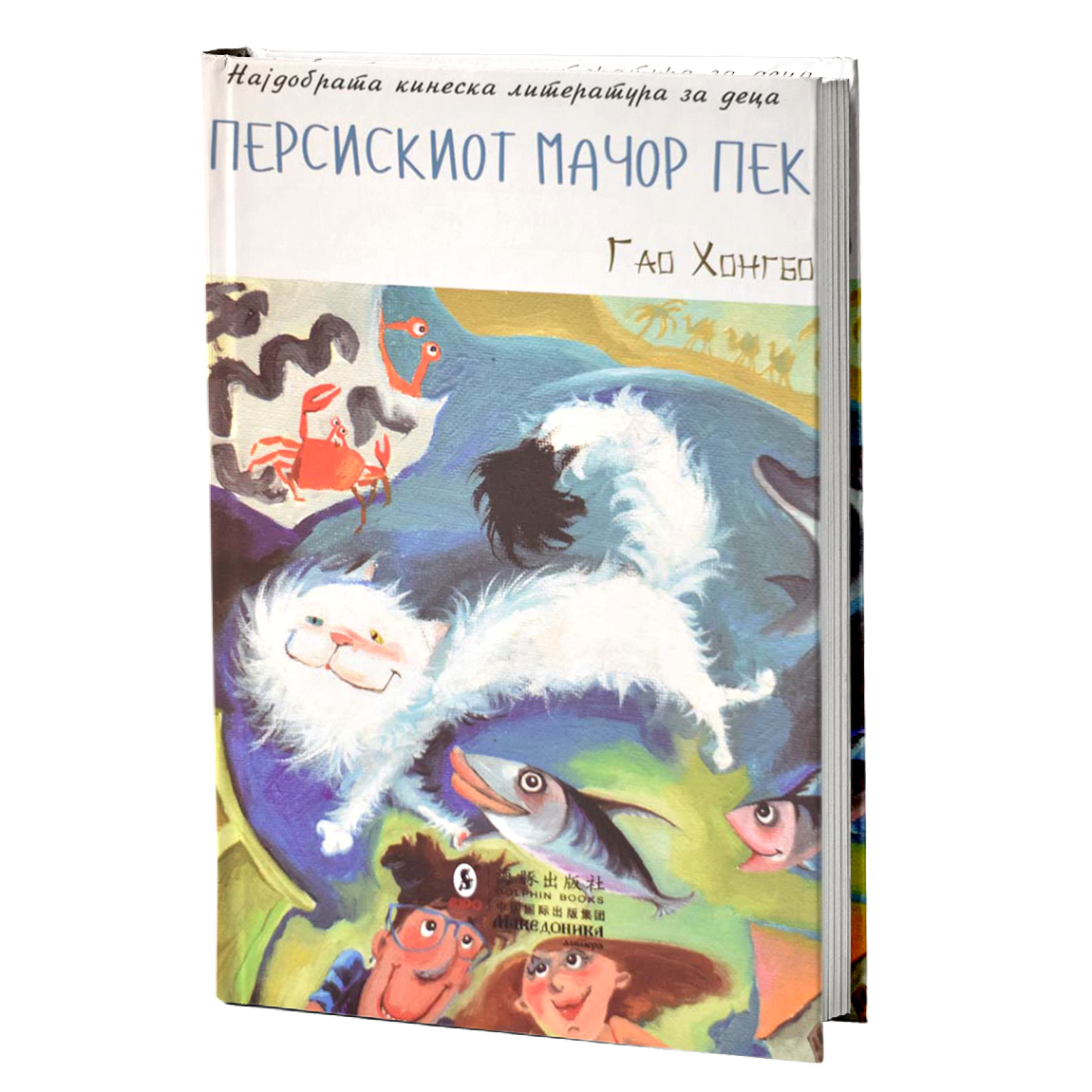 Персискиот мачор Пек