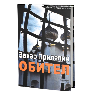 Обител