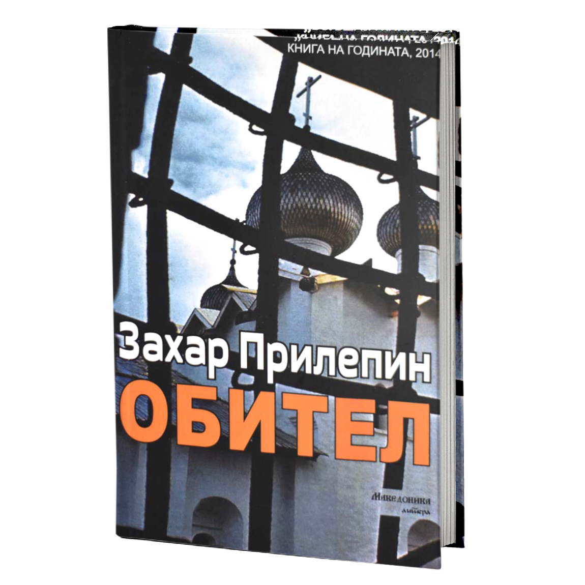 Обител