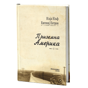 Приземна Америка
