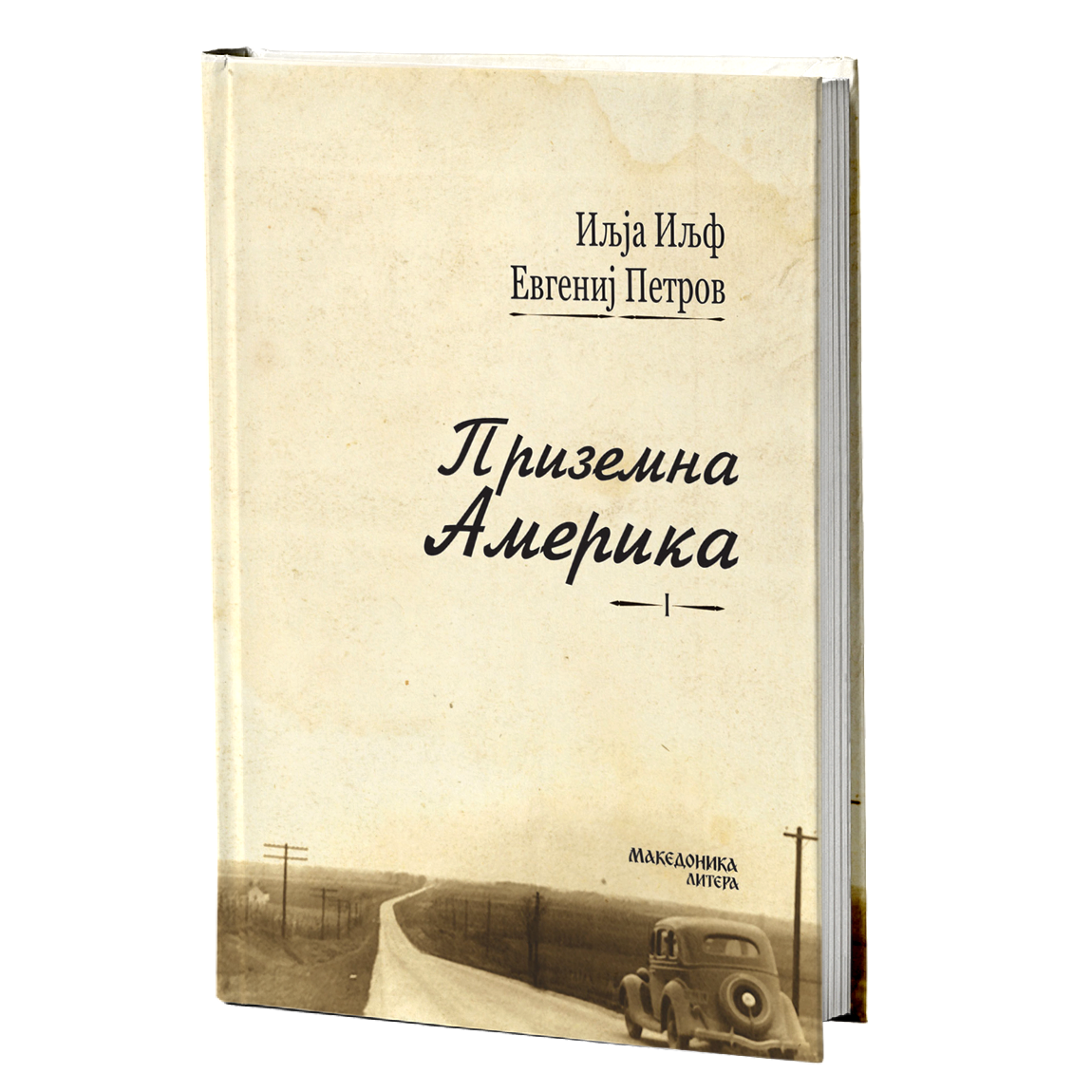 Приземна Америка