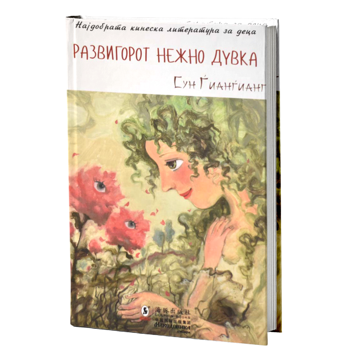 Развигорот нежно дувка