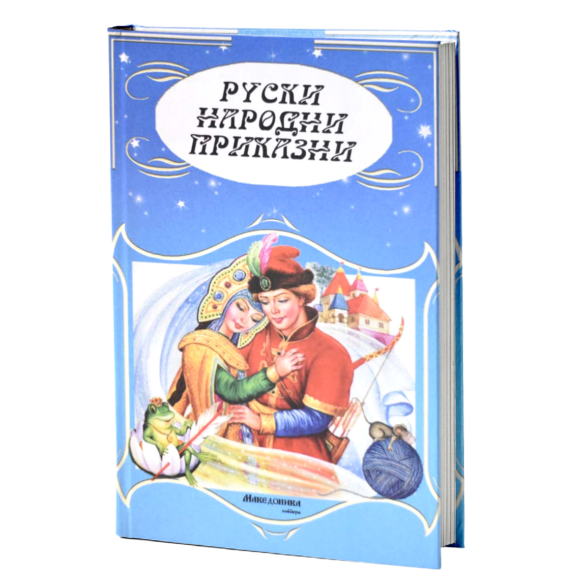 Руски народни приказни
