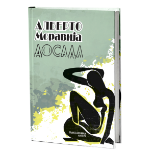 Досада