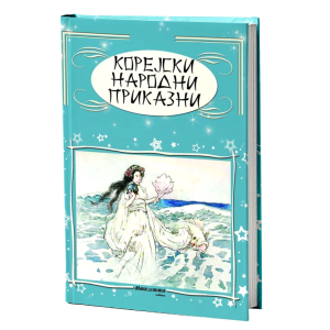 Корејски народни приказни
