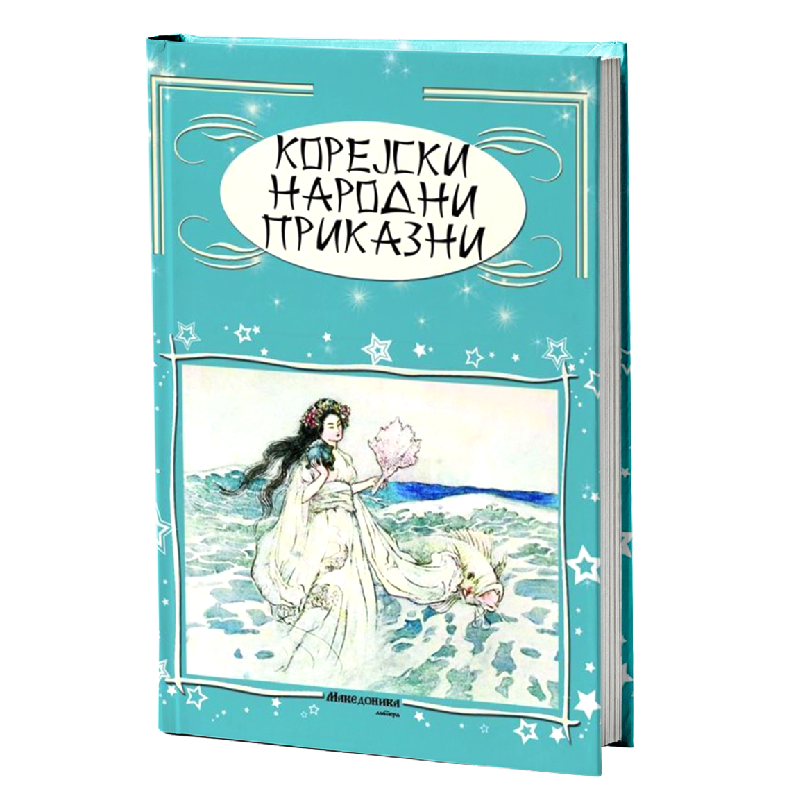 Корејски народни приказни