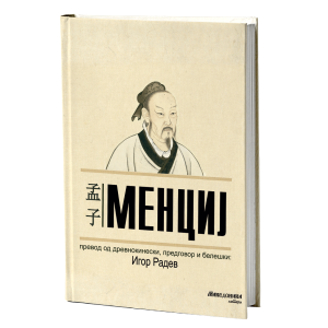 Менциј