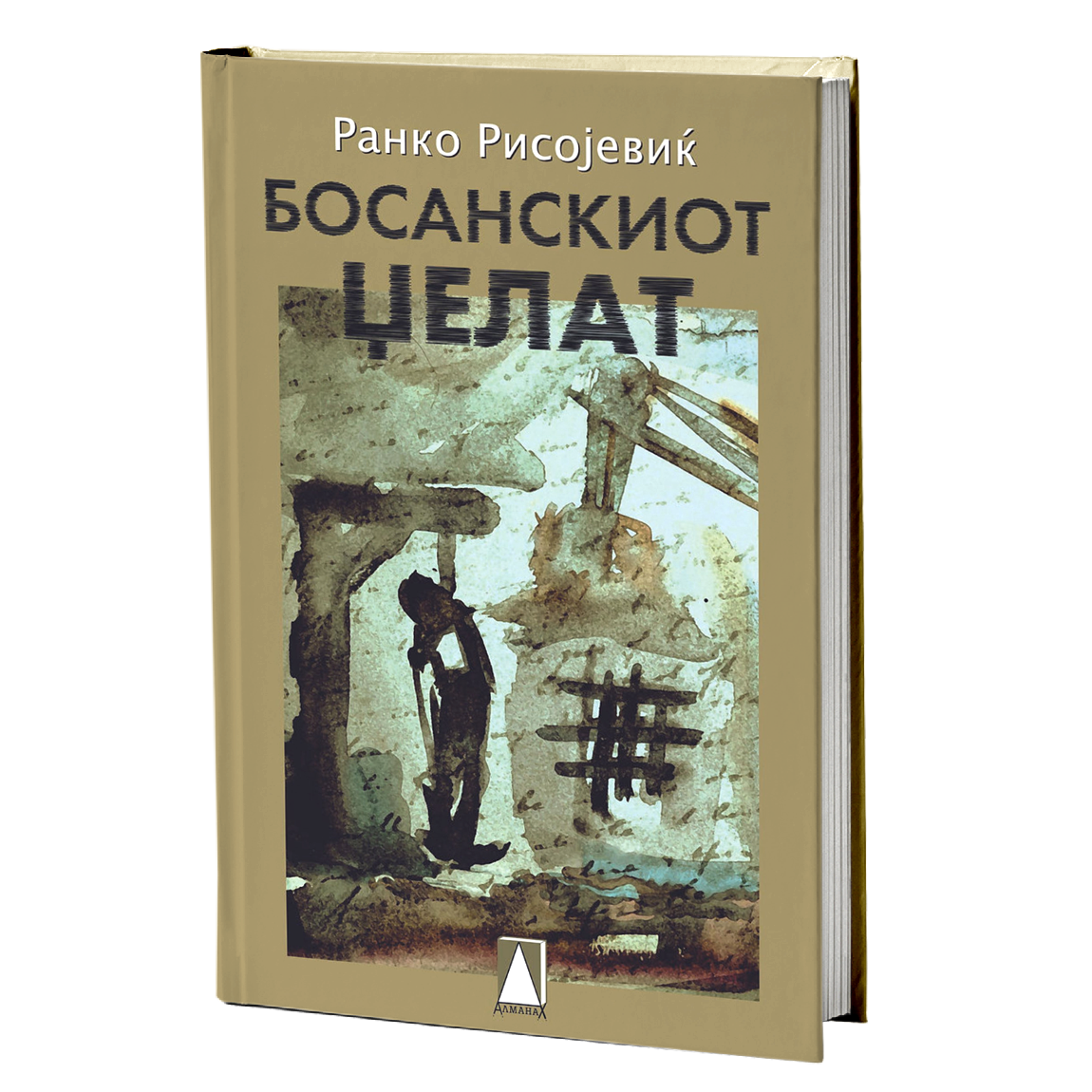Босанскиот џелат