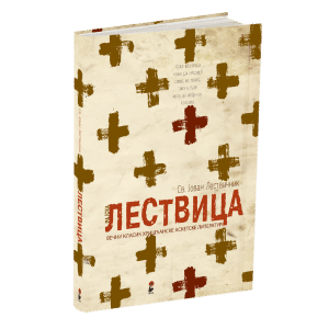 Лествица