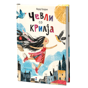 Чевли со крилја
